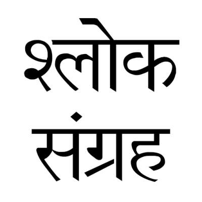 Shlok Sangrah