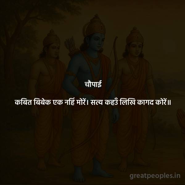 Kabit Bivek Ek Nahi More – Meaning, Word Explanation, Context & FAQ