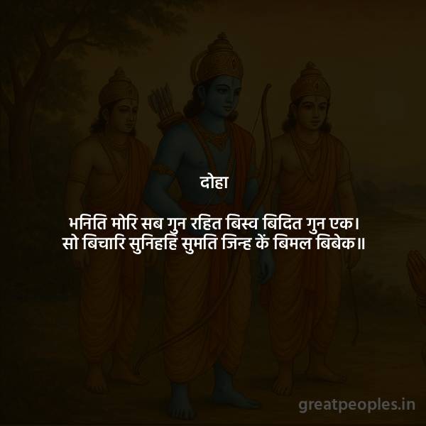 Meaning, Explanation and FAQ of the Doha “Bhaniti Mori Sab Gun Rahit”