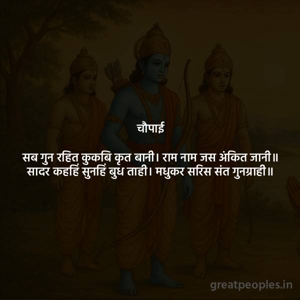 Sab Gun Rahit Kukabi Krit Bani – Meaning, Word Meaning, Bhavarth & FAQ