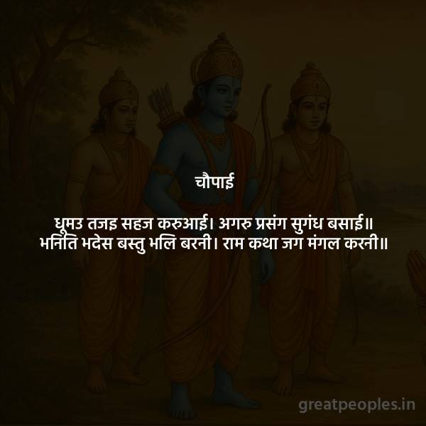 Meaning of “Dhumu Tajai Sahaj Karuai” Chaupai – Word Meaning, Bhavarth & FAQ