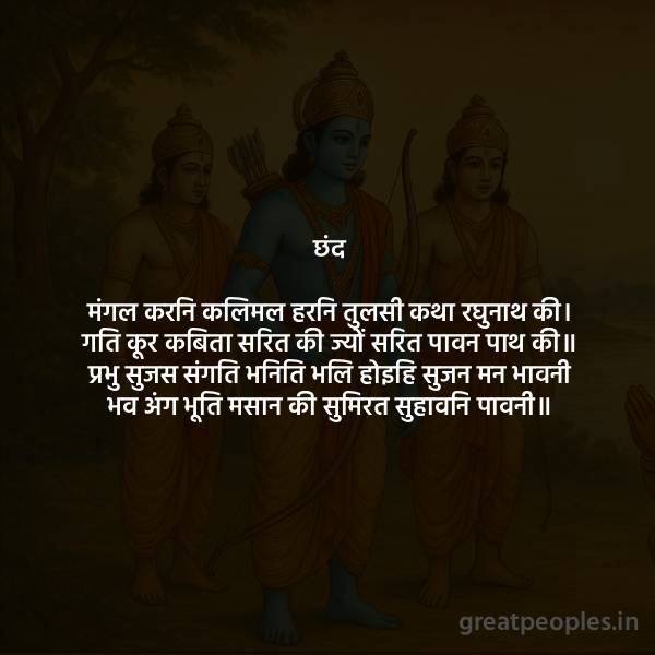 Tulsidas Chhand Easy Meaning – Simple Explanation and FAQ for Students
