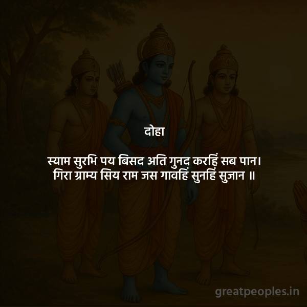 Syam Surabhi Pay: Message of True Value and Virtue