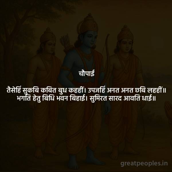 Chaupai on Sukavi’s Poetry and Devotion – Simple Meaning & FAQ