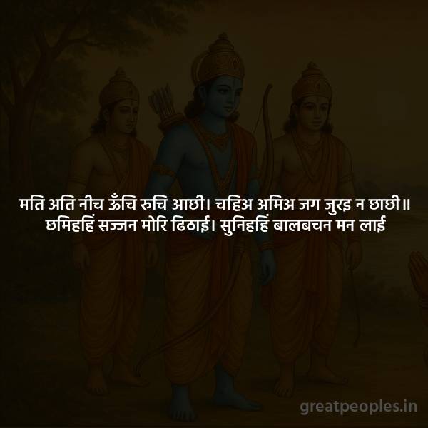 Mati Ati Neech Oonchi Ruchi Aachi – Meaning, Word Meaning, Explanation and FAQ