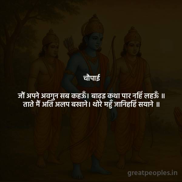 Jau Apne Avgun Sab Kahau Meaning, Simple Hindi Explanation & Bhavarth