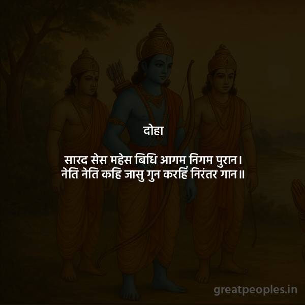 Neti Neti Doha Meaning | Endless Glory of God