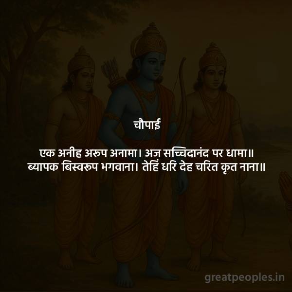 Ek Aneeha Arup Anama | Bhagwan ke Nirakar Roop aur Divya Leela