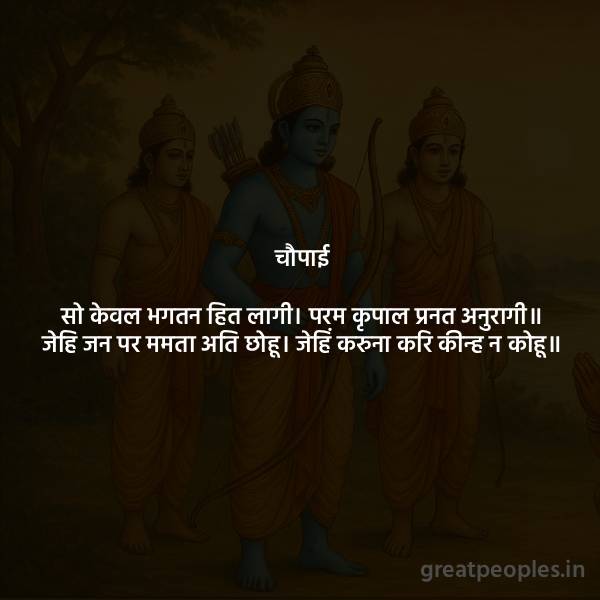 God’s Grace and Love for Devotees – Simple Meaning and Explanation