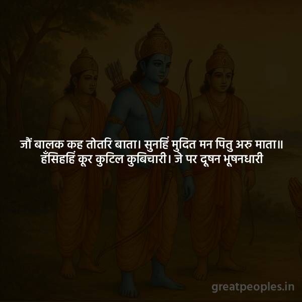 Jaun Balak Kah Totari Bata” Meaning, Translation, Explanation, FAQ | Ramcharitmanas