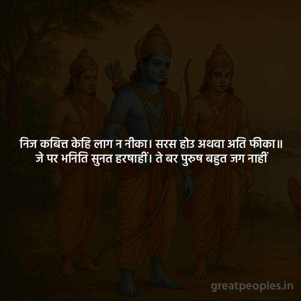 Nij Kabitt Kehi Laag Na Neeka – Meaning and Essence of the Shloka