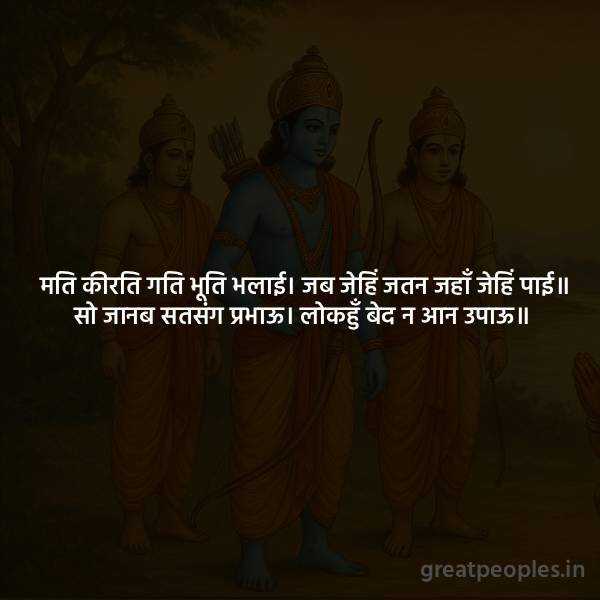 Tulsidas Ji Shlok Meaning 