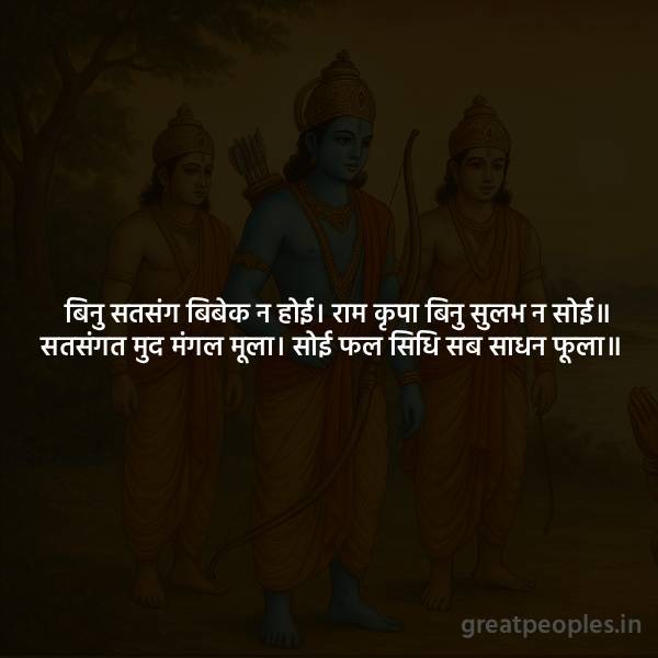 Binhu Satsang Bibek Na Hoi Importance of Satsang