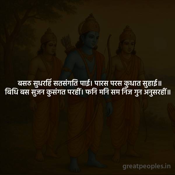  Importance of Satsang Simple Meaning of Sath Sudharih Satsangati Pai Shlok