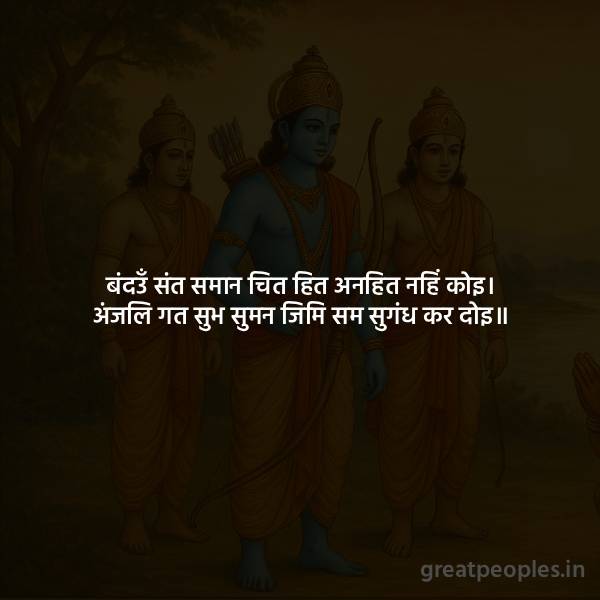 Bandun Sant Saman Chit Meaning and Essence of the Shloka