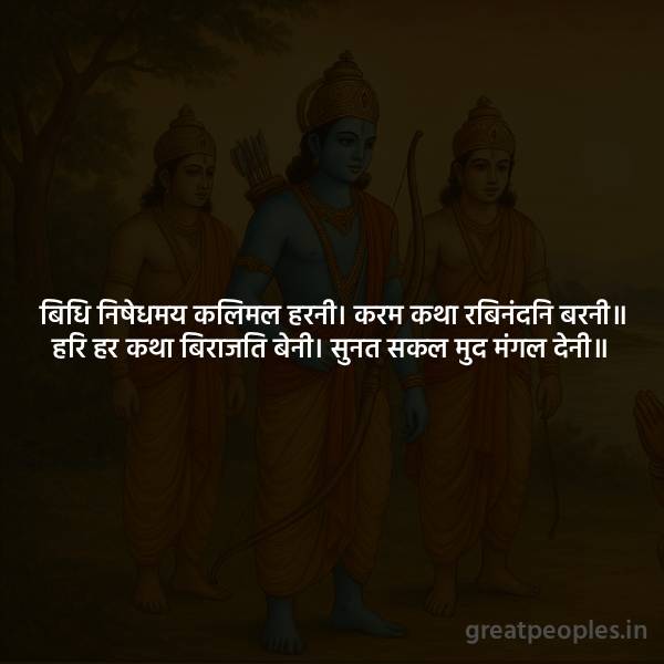 Bidhi Nishedhamay Kalimal Harani Meaning