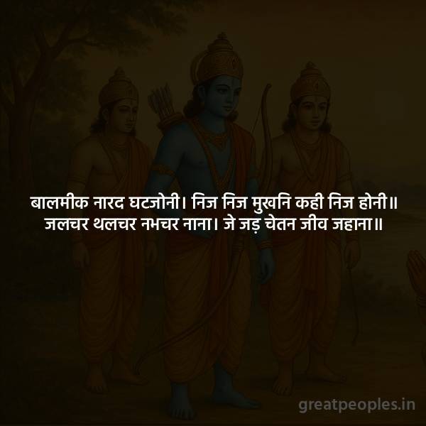 Balmik Narad Ghatajoni Meaning