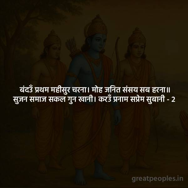 Bandau Pratham Mahisur Charna Simple Meaning