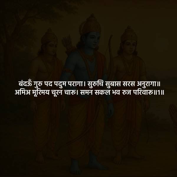 Guru Charan Vandana Meaning: Bandau Guru Pad Padum Paraga – Simple Translation & Explanation