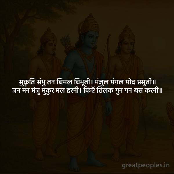 Sukriti Sambhu Tan Bimal Bibhuti Doha Meaning