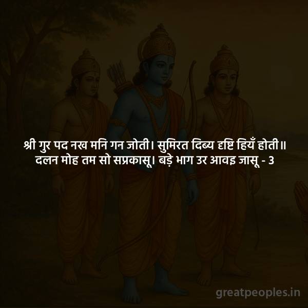 Shri Guru Pad Nakh Mani Gan Jyoti Meaning