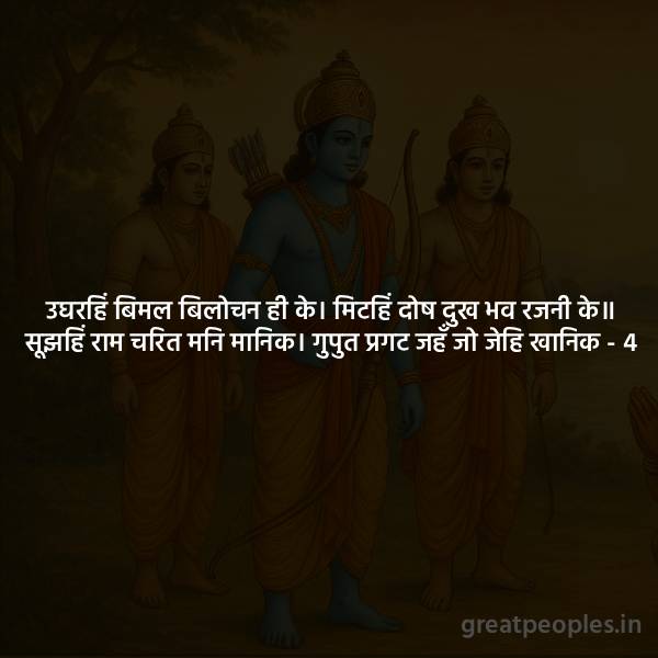 Ughrahim Bimal Bilochan Hi Ke Meaning 