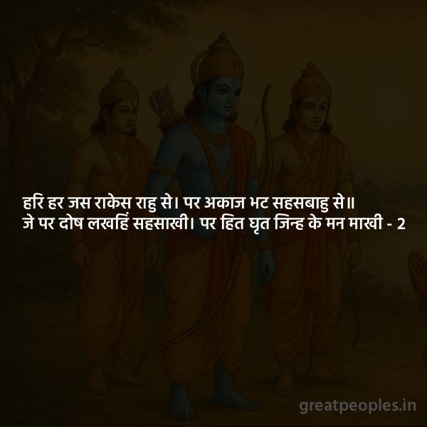 Hari Har Jas Rakes Rāhu Se Meaning, Explanation, Translation & FAQs