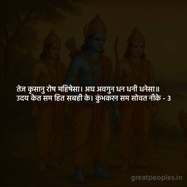 Explanation of Tej Krishanu Rosh Mahishesa Couplet Simple Meaning, Word Meaning & Bhavarth