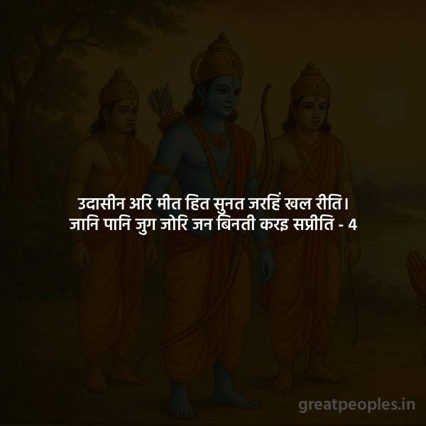 Udaasin Ari Meet Hit Shlok Meaning and Explanation