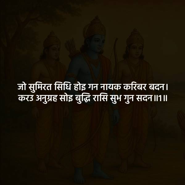 Jo Sumirat Siddhi Hoi Meaning