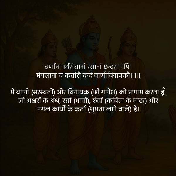 Simple Hindi meaning of Varnanamarthasanghanaam verse