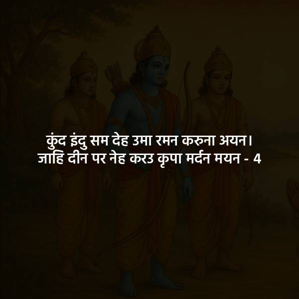 Kund Indu Sam Deh Meaning