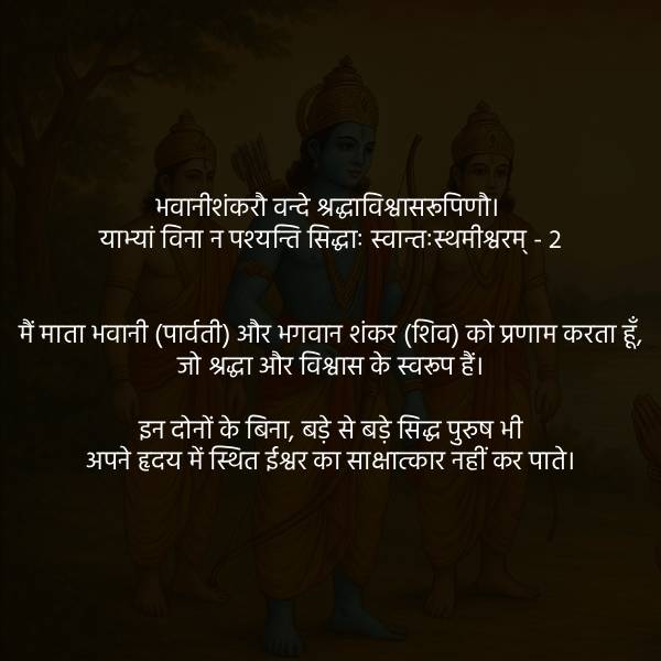 Bavanishankarau Vande Shloka Meaning