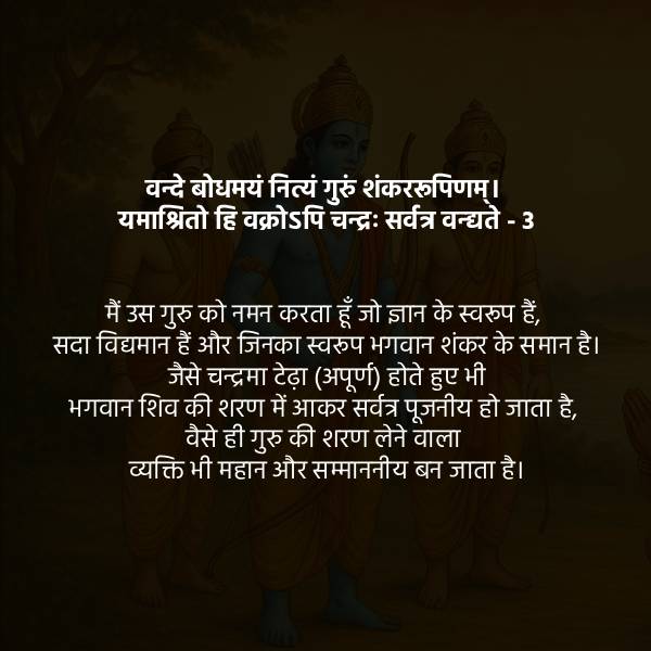 Vande Bodhamayam Nityam Shloka Meaning in Hindi