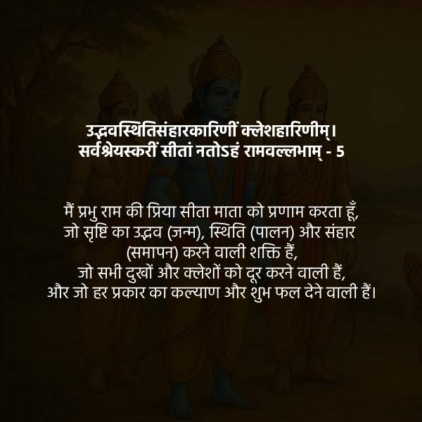 Udbhav Sthiti Samhar Karini Sita Shloka Meaning