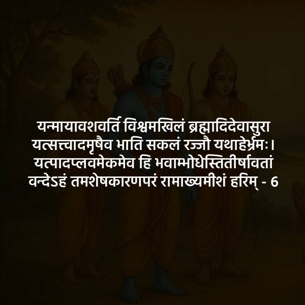 Ramayana Balkand Shloka Meaning