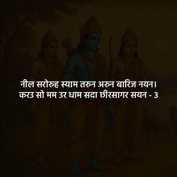 Neel Saroruh Shyam Tarun Arun Barij Nayan Meaning