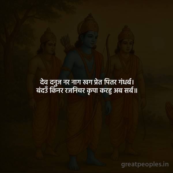 Dev Danuj Nar Naag Doha Meaning Explanation Word-by-Word Meaning and FAQs