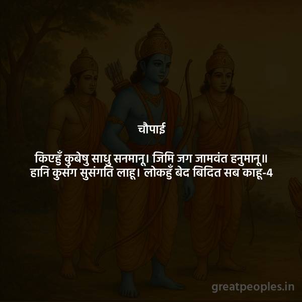Hanuman Chalisa Chopai Meaning and Easy Rhyme for Kids