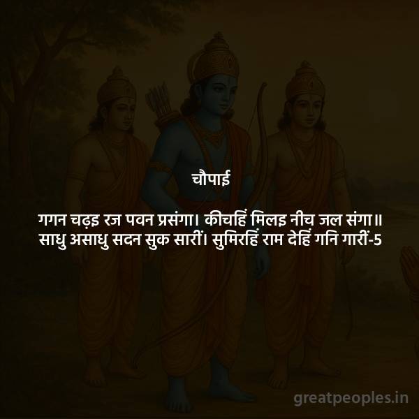 Balkand Chaupai Simple Meaning and Bhavarth of Gagan Chadhai Raj Pawan Prasanga