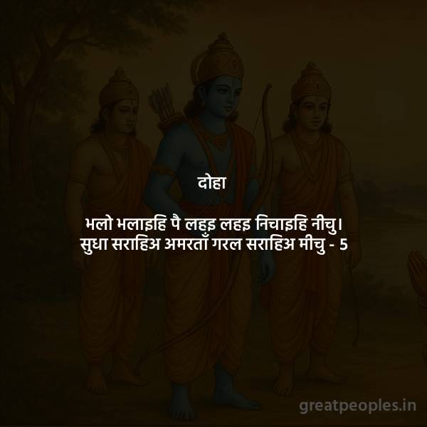 Kabirdas Doha Meaning: Bhlo Bhalaihi Pai  Simple Meaning, Bhavarth and FAQ