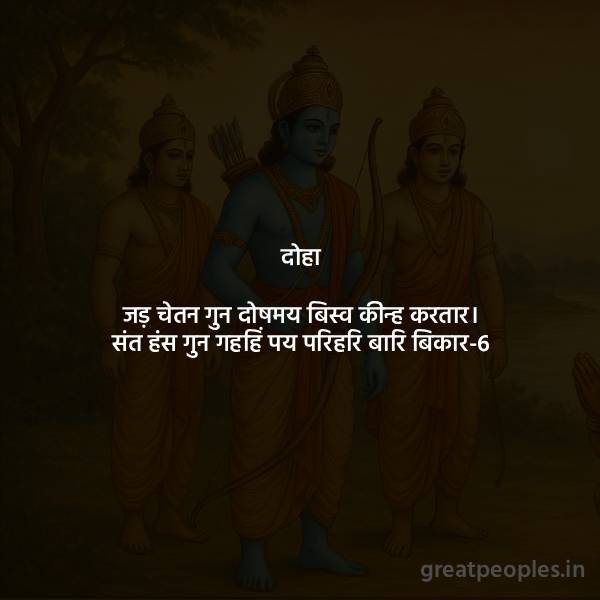 Jad Chetan Gun Doshmay Vishv Kinh Kartar Meaning and Significance