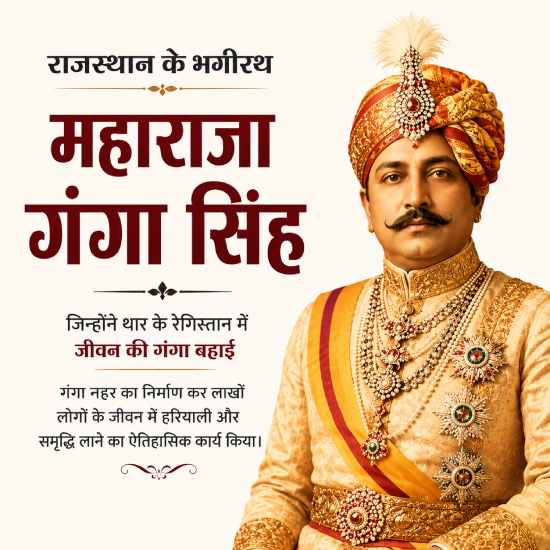 महाराजा गंगा सिंह