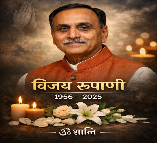 विजय रूपाणी