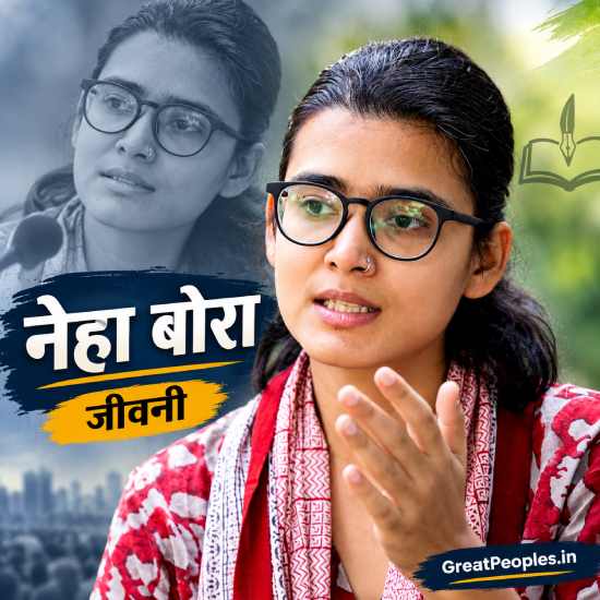 नेहा बोरा