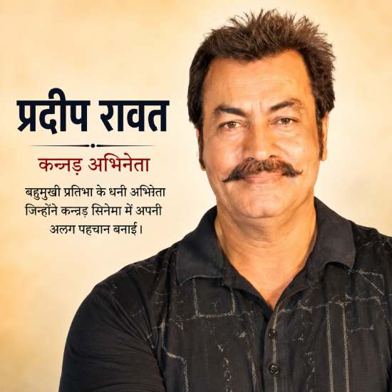 प्रदीप रावत