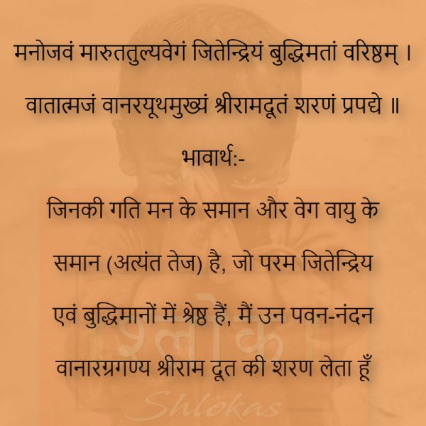 Manojavam_Marutatulyavegam