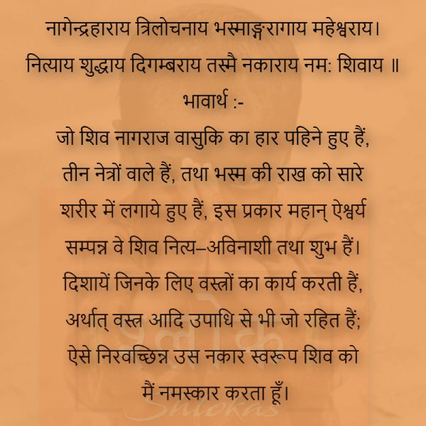 Nagendra_Haraya_Trilochanaya