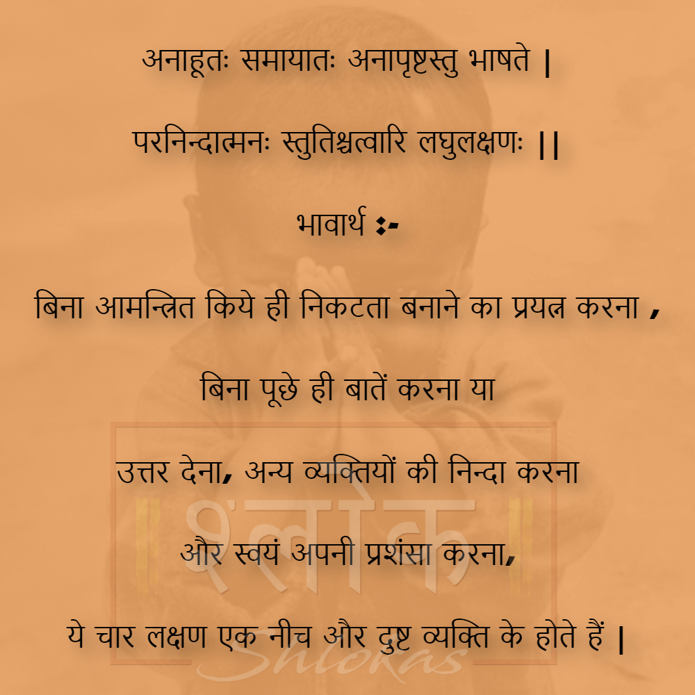 Shlok-gyan--118