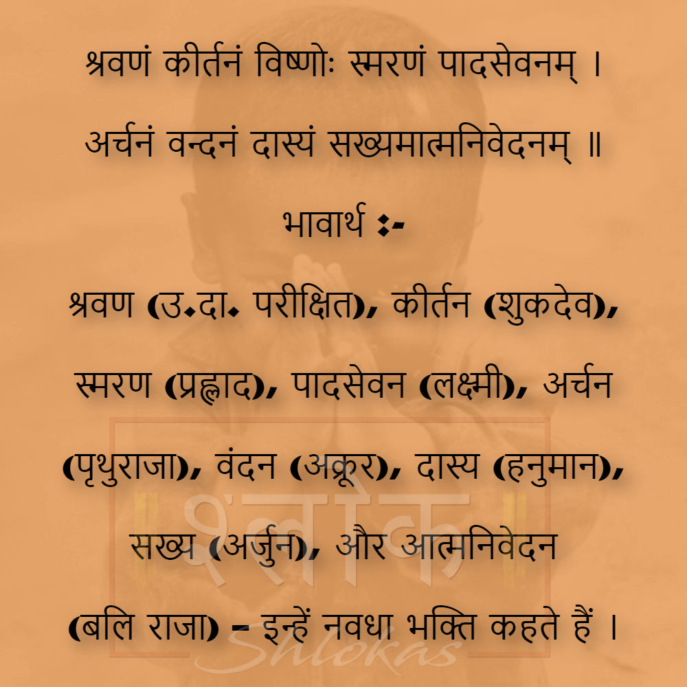 Shlok-gyan--122